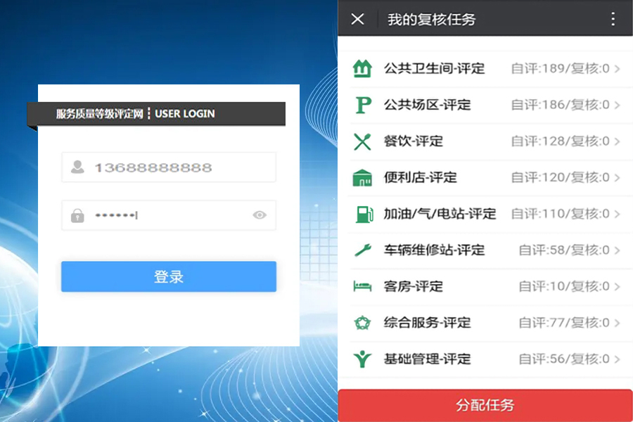 自研服務評定系統