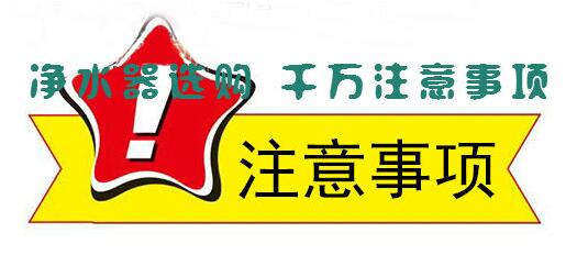 凈水器購買