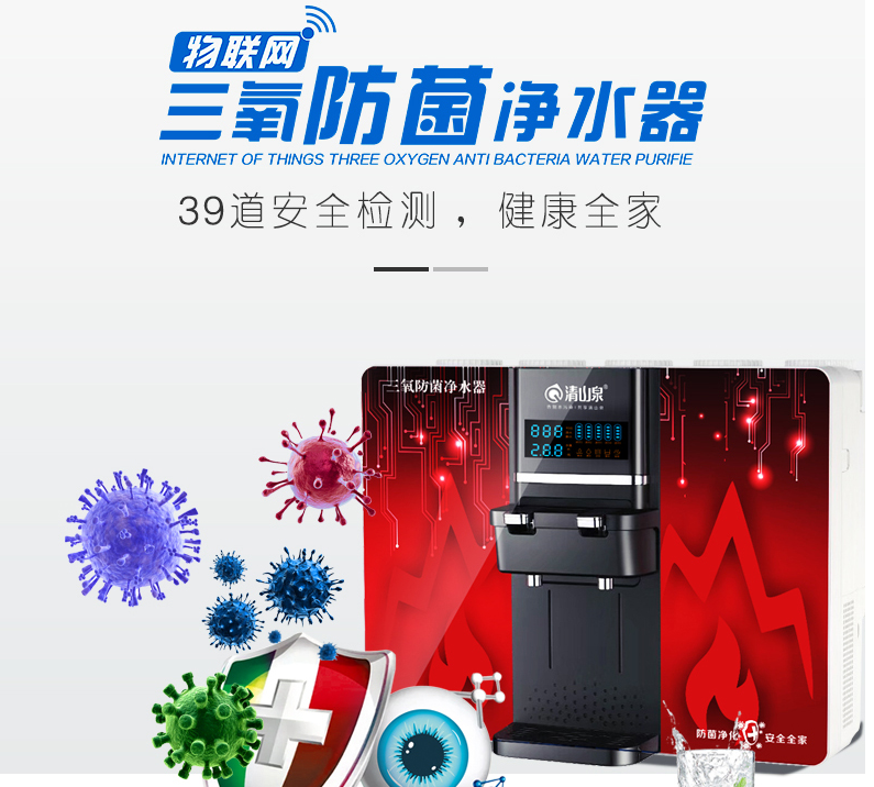 三氧防菌凈水器